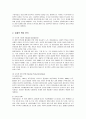 현대자동차의 사회책임 경영 4페이지
