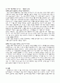 존 듀이/ 아동과 교육과정 경험과 교육을 읽고 2페이지
