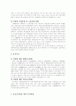 여성 복지의 실태와 해결방안 9페이지