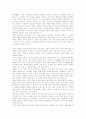 철학-동서양의 우주 자연관 2페이지