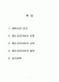 메소포타미아의 스포츠 2페이지
