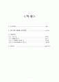 한국 현대시인 김수영, 작품경향과 대표작품 분석 , , , ,  등 1페이지