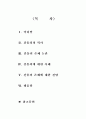 간통의 사례와 그 인식 2페이지