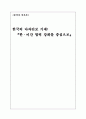 한국의 다자안보기제 - 한미동맹 1페이지