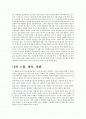 세이비어 감상문 2페이지