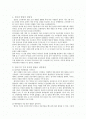 영아기 아동 발달에 무엇을 해주어야 하는가? 2페이지
