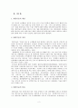 환경 기술에 대해서 2페이지