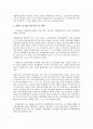 노동법상 징계 절차에 있어서의 노동조합의 참여 2페이지