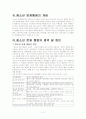 사회복지 청소년문제 2페이지