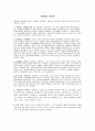 사형제도 존치론과 사례를 통한 조사분석 2페이지