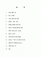 중국과 티베트의 분쟁에 대한 총체적 조사분석 2페이지