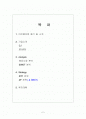 CJ의 중국진출 성공전략(두부) 2페이지