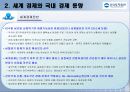 우리투자증권 재무분석 4페이지
