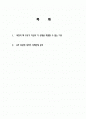 북핵보유가 이 상황을 해결할 수 없는 이유와 6자회담에 의한 분석조사 2페이지