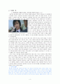 일본의 문화코드인 일본의 국민여동생에 대하여 조사분석 4페이지