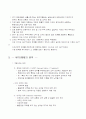 WTO의 출범배경 및 목적과 특징 조사분석 5페이지