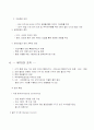 WTO의 출범배경 및 목적과 특징 조사분석 6페이지