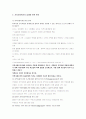 지역사회복지의 제 원칙 5페이지