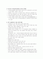 지역경제활성화를 위한 방안 2페이지