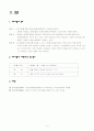 지역사회복지실천 프로그램 계획서  2페이지