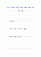 아동수당제도의 의미와 저출산 문제의 정책적 대응 및 제언 1페이지