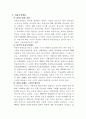 아동수당제도의 의미와 저출산 문제의 정책적 대응 및 제언 2페이지