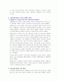 아동수당제도의 의미와 저출산 문제의 정책적 대응 및 제언 4페이지