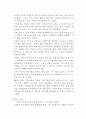 아동수당제도의 의미와 저출산 문제의 정책적 대응 및 제언 6페이지