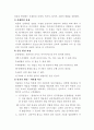 영유아기, 아동기와 청소년기의 발달시기별 특징 2페이지