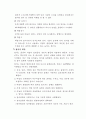 영유아기, 아동기와 청소년기의 발달시기별 특징 4페이지