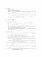 사회복지조사의 과정과 설문지 작성방법 및 보고서 작성방법 2페이지