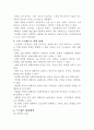 노년기 스트레스의 원인과 대처방안 2페이지