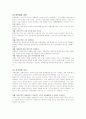 관료 조직에 대한 이해 2페이지
