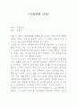 영화 도둑소녀를 보고 감상문 2페이지