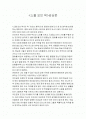 영화 스쿨오브락을 보고 감상문 2페이지