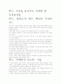 허드, 시장을 움직이는 거대한 힘 독후감상문 2페이지