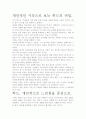 허드, 시장을 움직이는 거대한 힘 독후감상문 4페이지