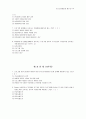 프로그램개발과평가 기말고사 예상문제 - 성화대학(사이버대학) 7페이지