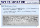 [경제학원론] 한국 경제의 위상과 지향점 발표자료 11페이지