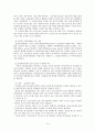 [한국행정론]공무원의 교육훈련 12페이지