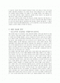 이명박 정부의 교육 정책 비판적 검토 2페이지
