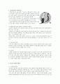 싱글족과 사회트렌드 2페이지