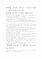 [A+ 평가 자료]위험한 심리학 독후감.- 저자가 말하는 핵심 교훈과 시사점. 2페이지