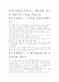 [A+ 평가 자료]맞수기업열전 독후감.- 핵심내용 분석과 개인적인 느낌을 중심으로. 2페이지