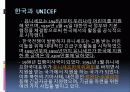 유니세프한국위원회 5페이지