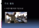 유니세프한국위원회 7페이지
