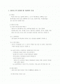 평가도구가 갖춰야할 측정학적 특징 2페이지