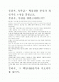 [A+ 평가 독후감]킹피셔, 독후감.- 핵심내용 분석과 개인적인 느낌을 중심으로. 2페이지
