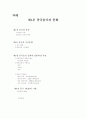 중국요리의 문화와 이해 1페이지