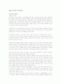 중국요리의 문화와 이해 4페이지
